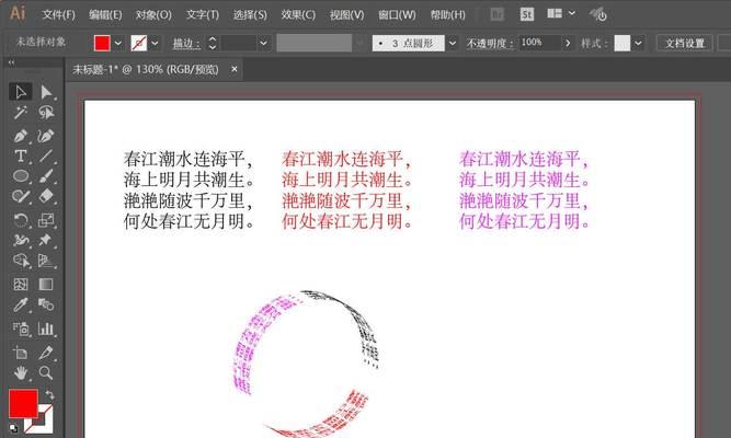如何更改PS中文字环绕圆形的方向？常见问题解答？