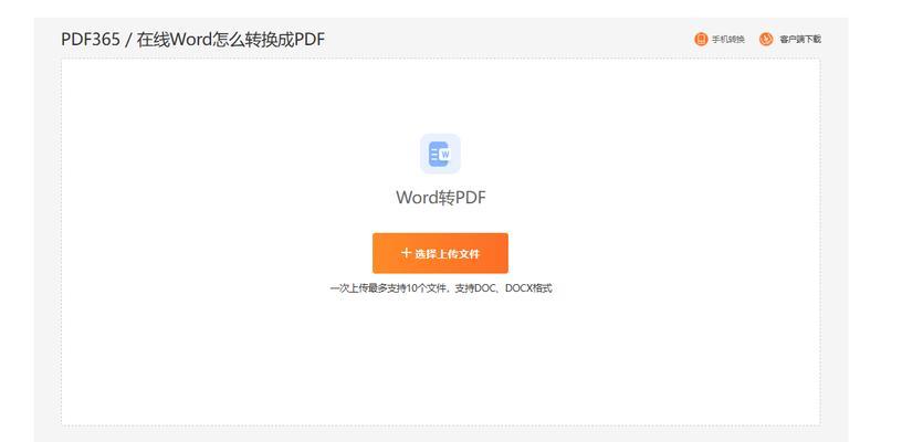 哪些pdf转换成word免费的软件值得推荐？如何选择合适的转换工具？