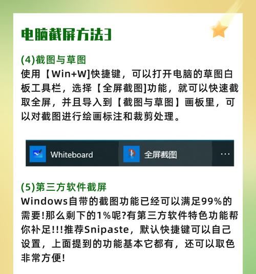 Windows截图工具快捷键是什么？如何快速使用截图功能？