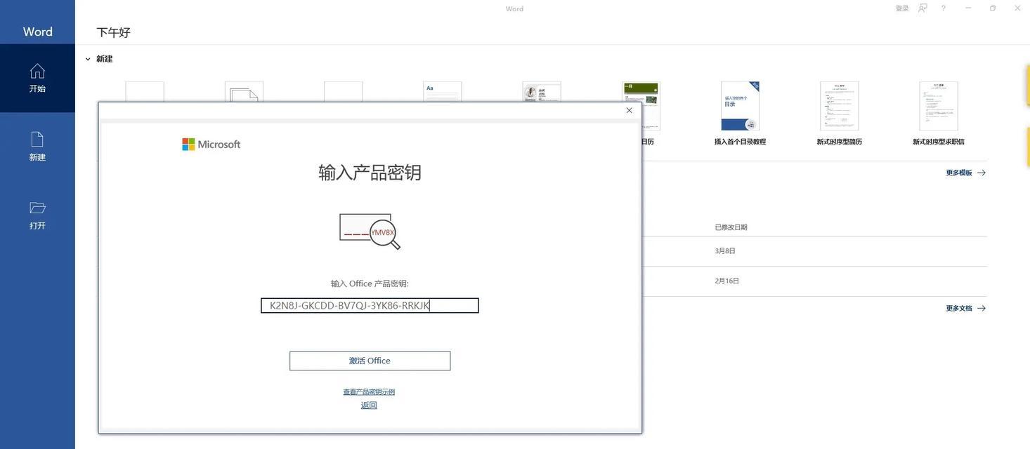 如何获取office免费永久激活密钥？常见问题有哪些？