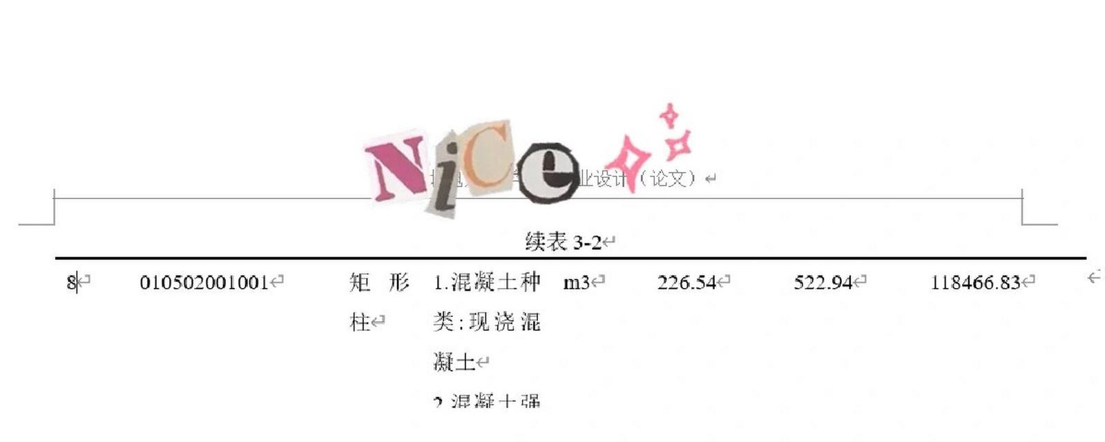 跨页续表格式规范是什么？如何正确应用跨页续表格式？