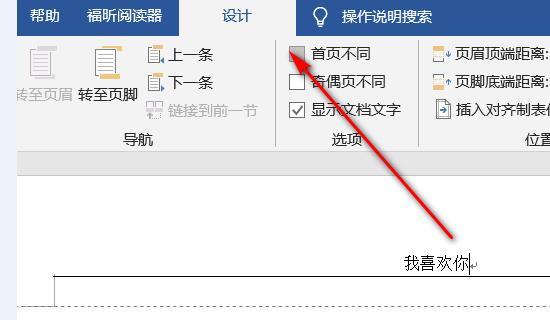 如何删除页眉横线？6种有效方法助你轻松解决！