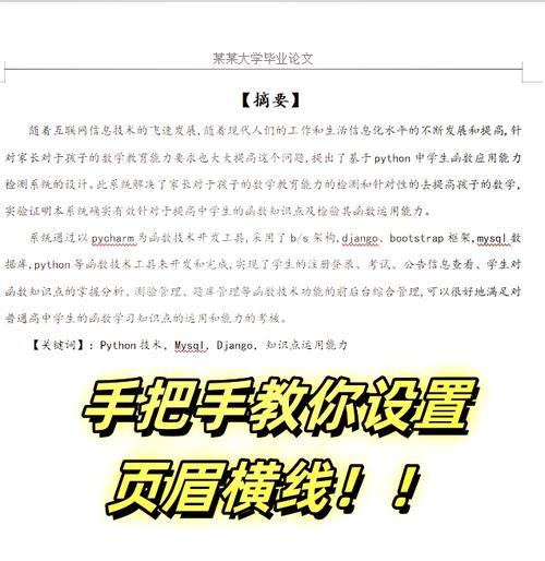 如何删除页眉横线？6种有效方法助你轻松解决！