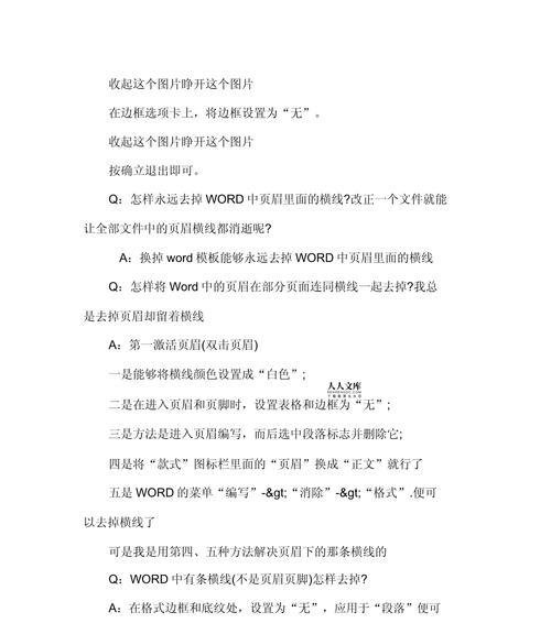 如何删除页眉横线？6种有效方法助你轻松解决！