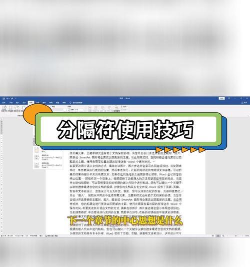 如何在Word中取消分节符？取消分节符的详细步骤是什么？