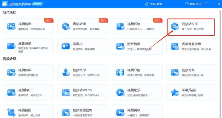 视频硬字幕文字提取工具怎么用？常见问题有哪些？