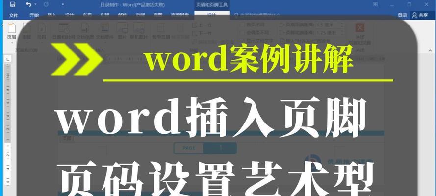 如何在Word中设置页脚内容不连续？步骤是什么？