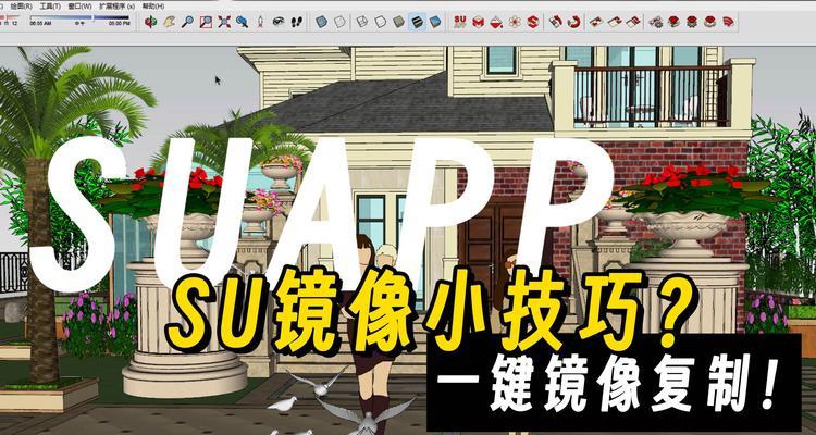 SU插件批量导入教学怎么操作？常见问题有哪些？