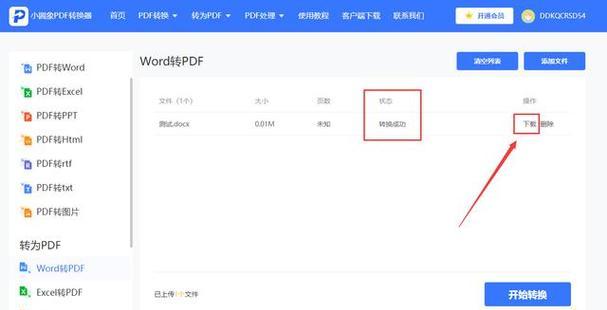 如何使用pdf在线转换成word免费版？转换后文件质量如何保证？