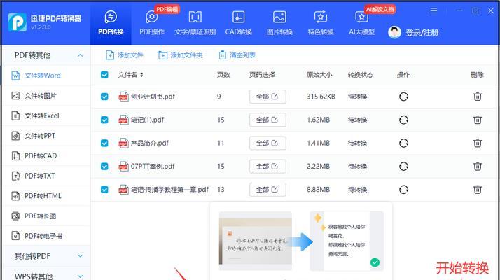 如何使用pdf在线转换成word免费版？转换后文件质量如何保证？
