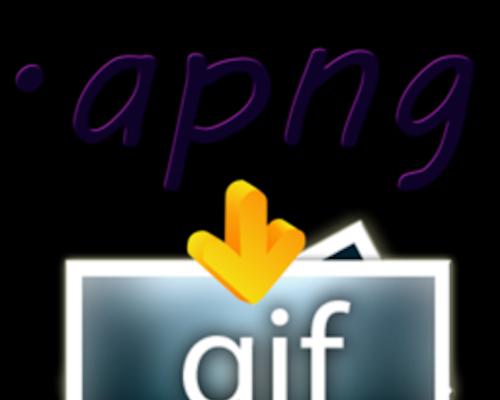 关于apng格式的使用？如何在网站上优化apng图片？