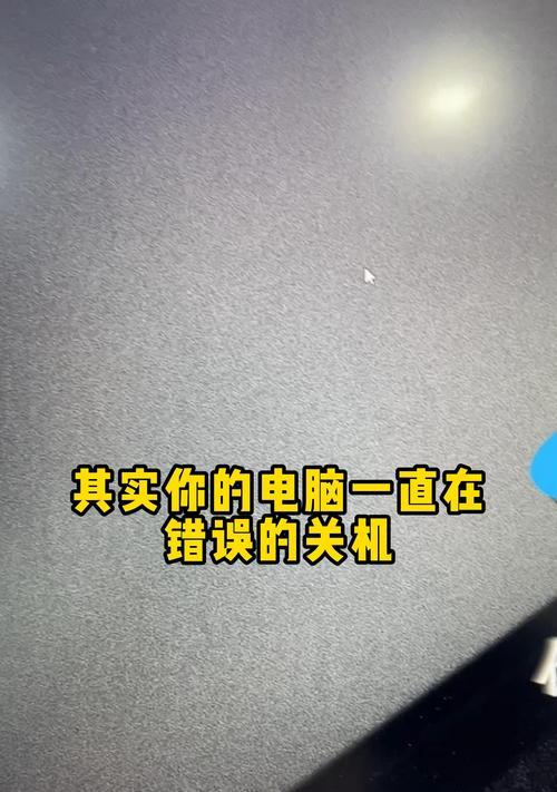 如何设置电脑自动关机时间？遇到问题怎么办？