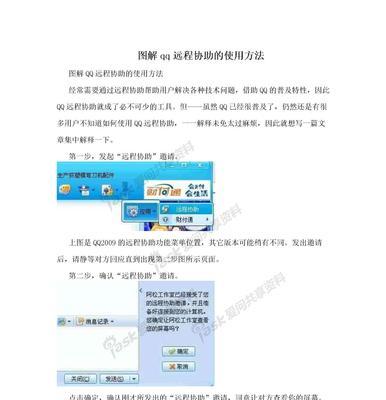 远程协助结束的办法是什么？如何彻底断开远程协助连接？