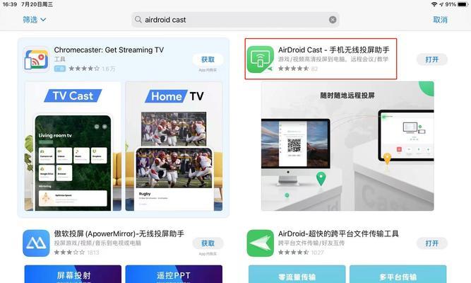 如何将iPad屏幕投射到电视上？教学步骤和常见问题解答？