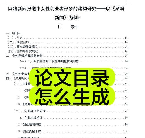 如何在Word中一键生成目录？遇到问题怎么办？