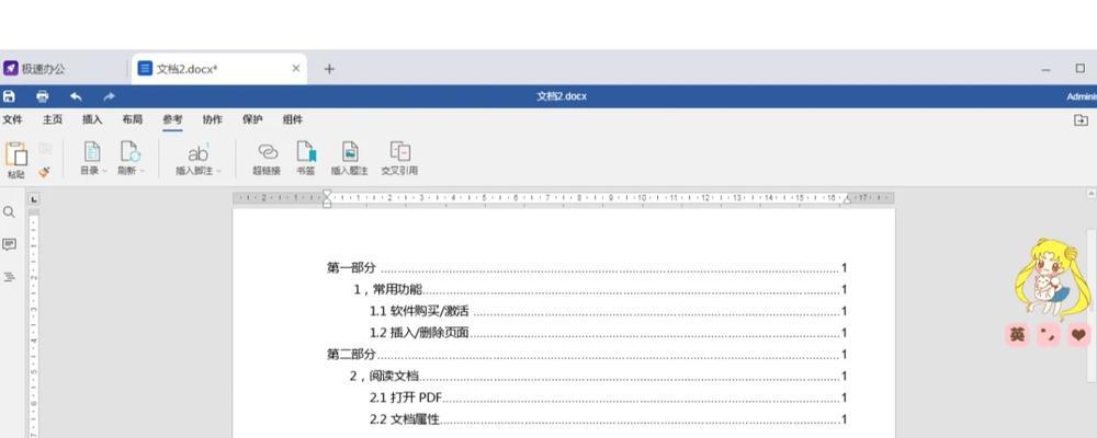 如何在Word中一键生成目录？遇到问题怎么办？