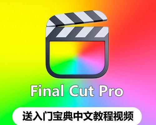 如何安装FCPX？安装过程中遇到的常见问题有哪些？