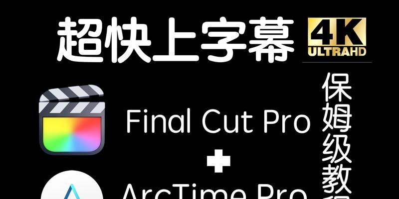 如何安装FCPX？安装过程中遇到的常见问题有哪些？