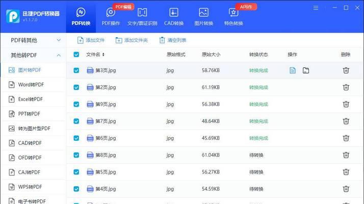 如何将照片转换为PDF格式？照片改PDF的步骤是什么？