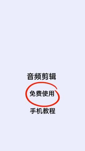 哪些手机软件可以剪辑录音？如何选择最佳的录音剪辑应用？