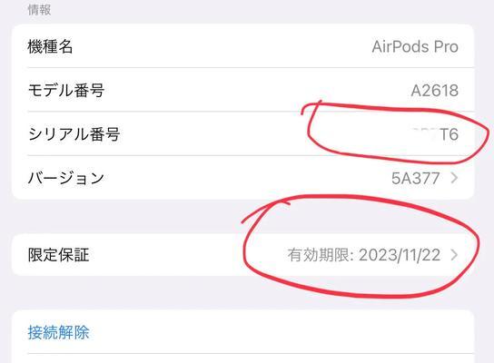 苹果耳机官网如何查询序列号？遇到问题怎么办？