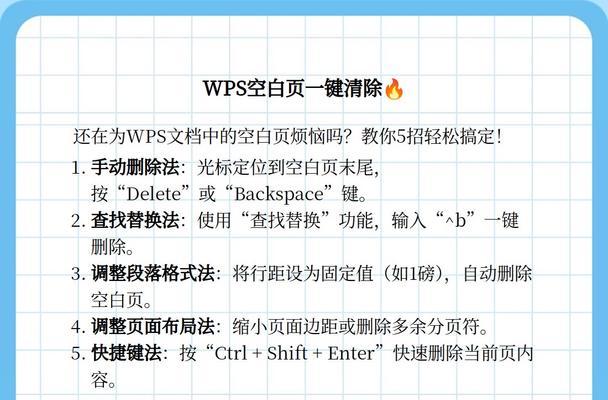 如何在WPS中删除空白页？遇到空白页无法删除怎么办？