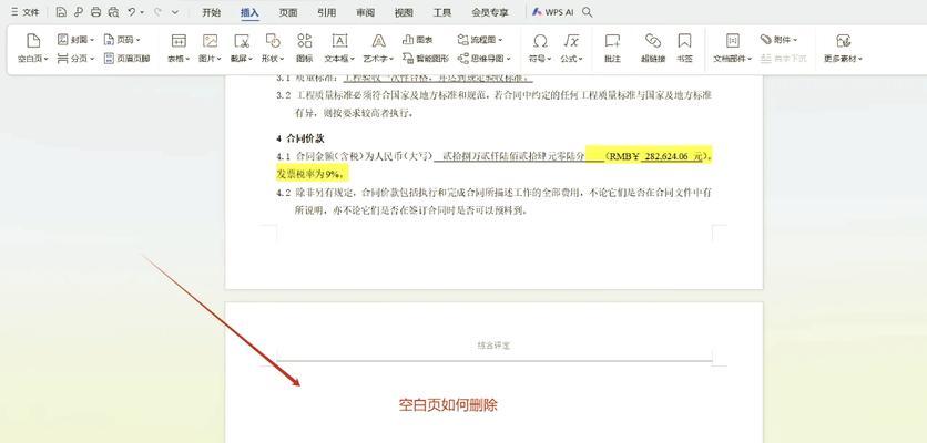 如何在WPS中删除空白页？遇到空白页无法删除怎么办？