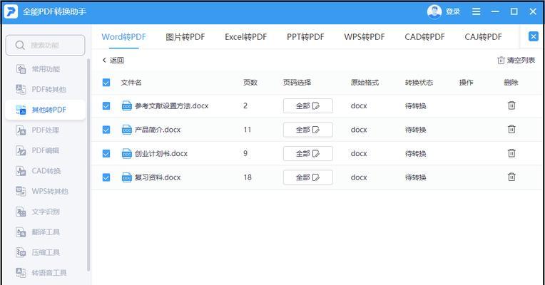 合并pdf文件的软件推荐？如何选择最合适的工具？