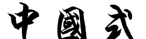 加粗字体在线生成器怎么用？常见问题有哪些？
