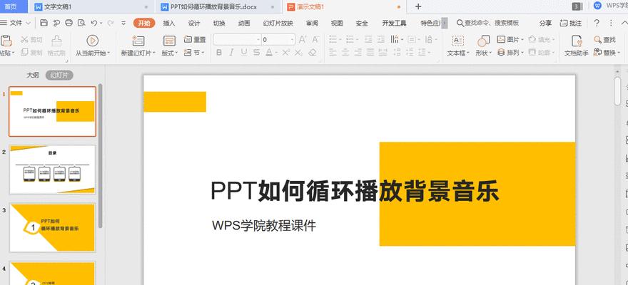 如何在手机上制作PPT并全程播放音乐？遇到问题怎么办？