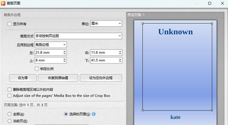如何调整PDF页边距？遇到问题怎么办？