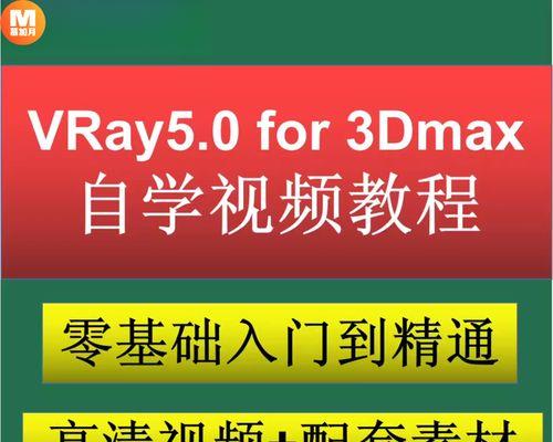 3dmax材质贴图渲染教程？如何快速掌握渲染技巧？