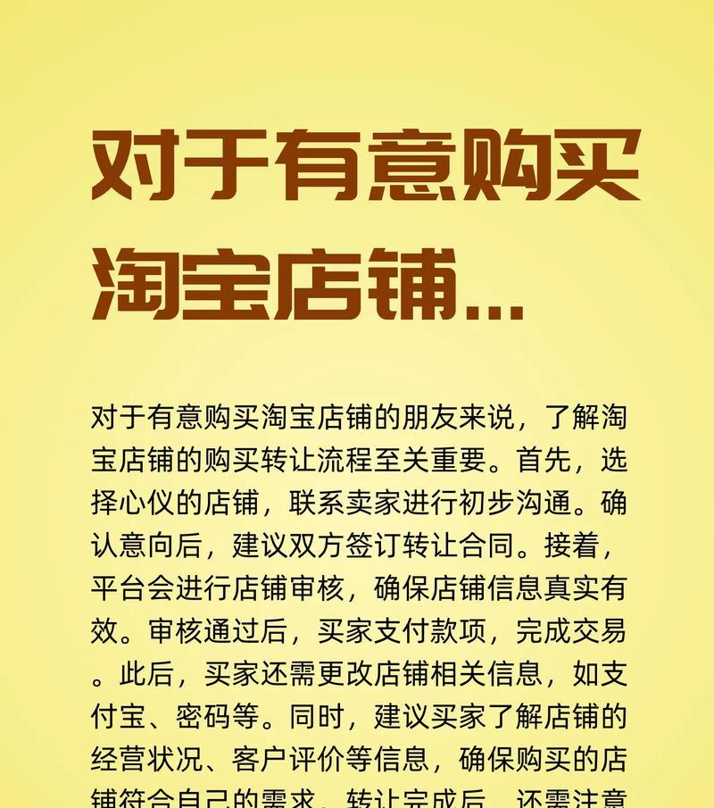 淘宝店铺转让价格表是多少？如何根据店铺等级和信誉选择合适的价格？