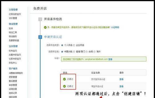淘宝网店怎么注册？注册过程中常见问题有哪些？
