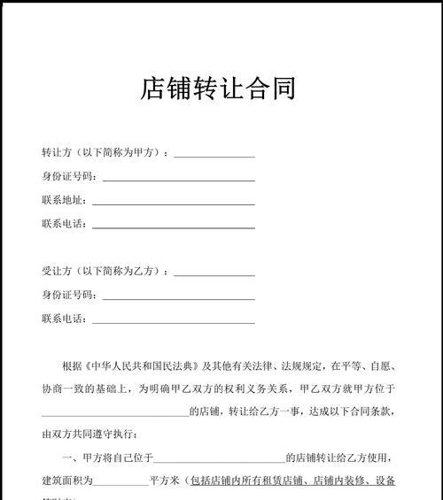 店铺出租合同书范本怎么写？常见问题有哪些？