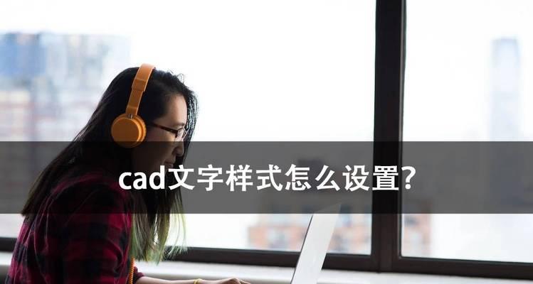 如何调整CAD中的字体大小？常见问题及解决方法是什么？