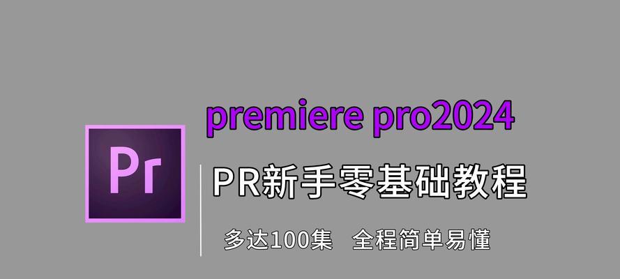 PR视频剪辑教学：如何正确剪辑视频？常见问题有哪些？