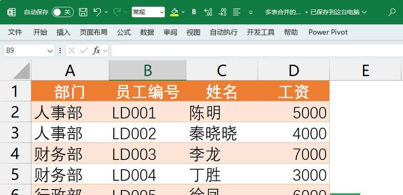 合并两个excel表格的数据步骤是什么？如何高效完成数据合并？