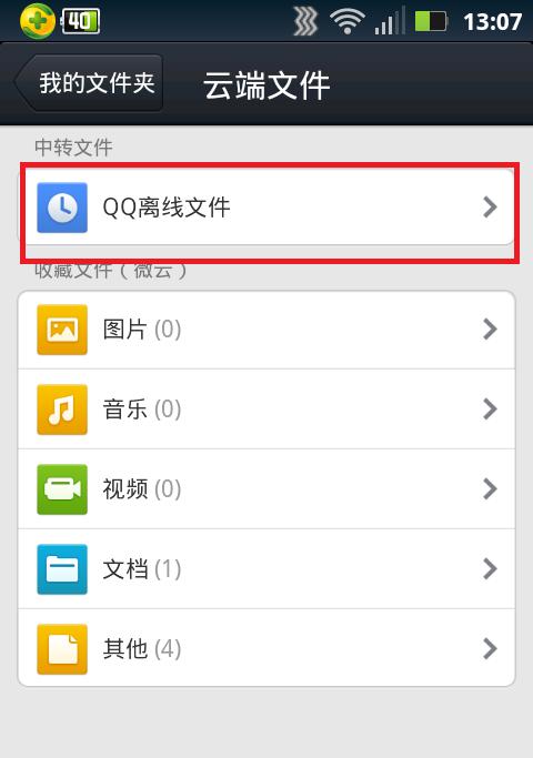 手机上失效的qq文件如何找回？找回方法有哪些？