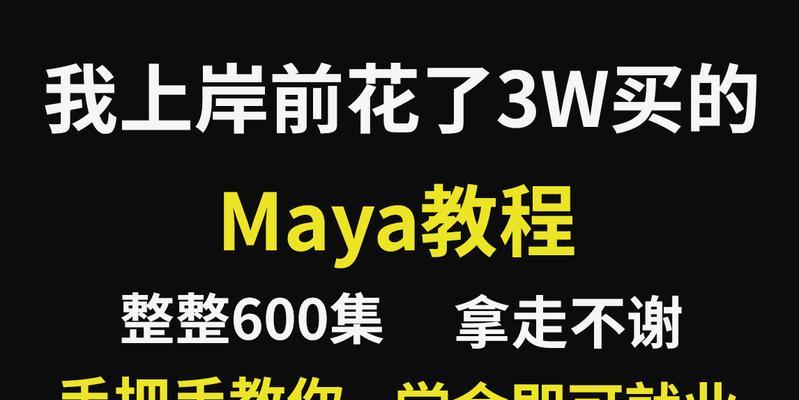 Maya建模教程网站有哪些？如何找到适合自己的学习资源？