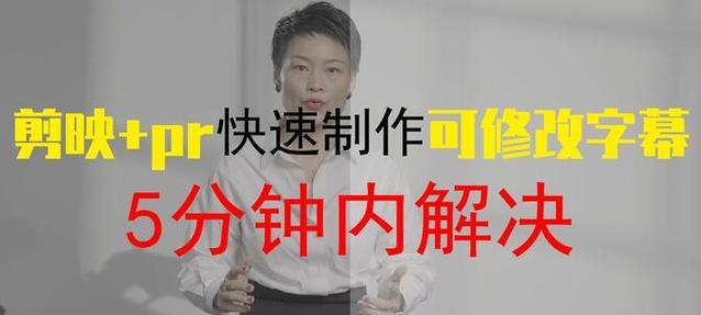 PR如何实现字幕与配音同步？常见问题有哪些？