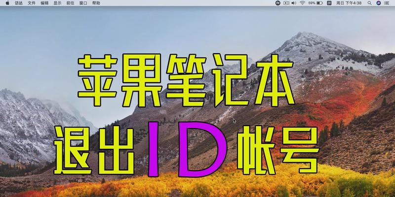 MacBook Pro使用教程入门：常见问题有哪些？如何解决？