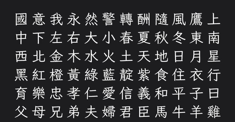 免费开源字体有哪些？如何选择适合的开源字体？