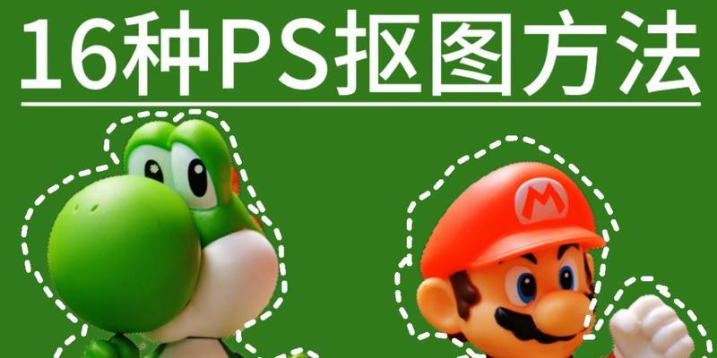 如何快速在Photoshop中抠出人物？常见问题有哪些？