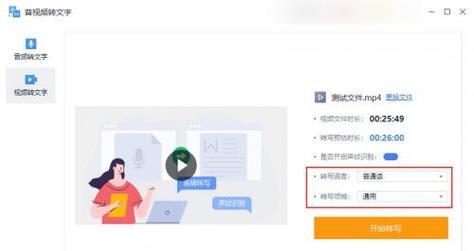 如何将视频中的声音转换成文字？转换准确度高吗？