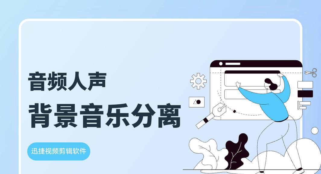 如何设置去人声保留背景音乐？常见问题有哪些？