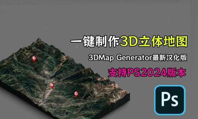 如何用Photoshop制作3D立体效果？步骤详解是什么？