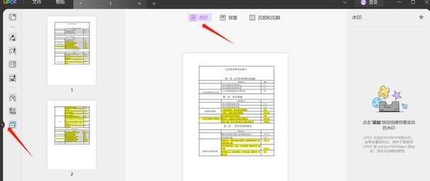 如何在不付费的情况下给PDF文件添加水印？添加水印后如何确保文件安全？