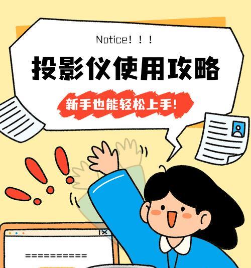如何用投影仪投放背景视频？操作方法是什么？