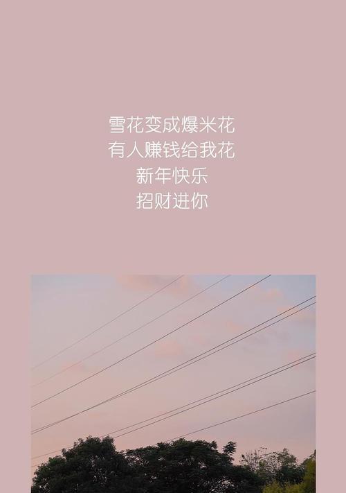 跨年拍照时手机文字怎么写？有哪些创意文字建议？